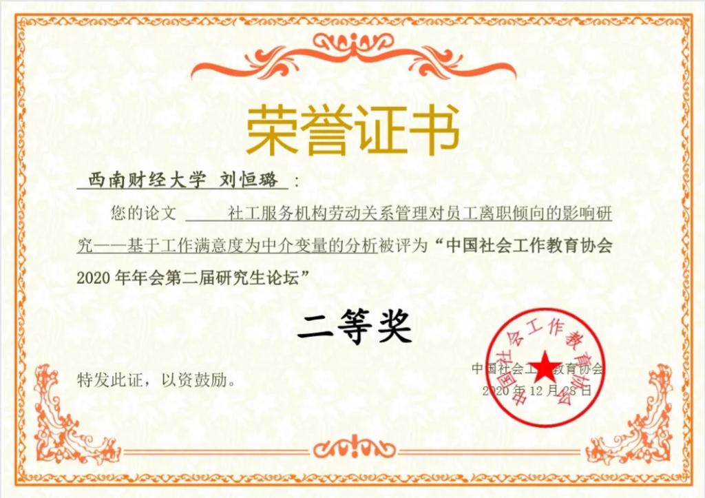 国产无码
学生在中国社会工作教育协会2020年年会第二届研究生论坛中喜获佳绩