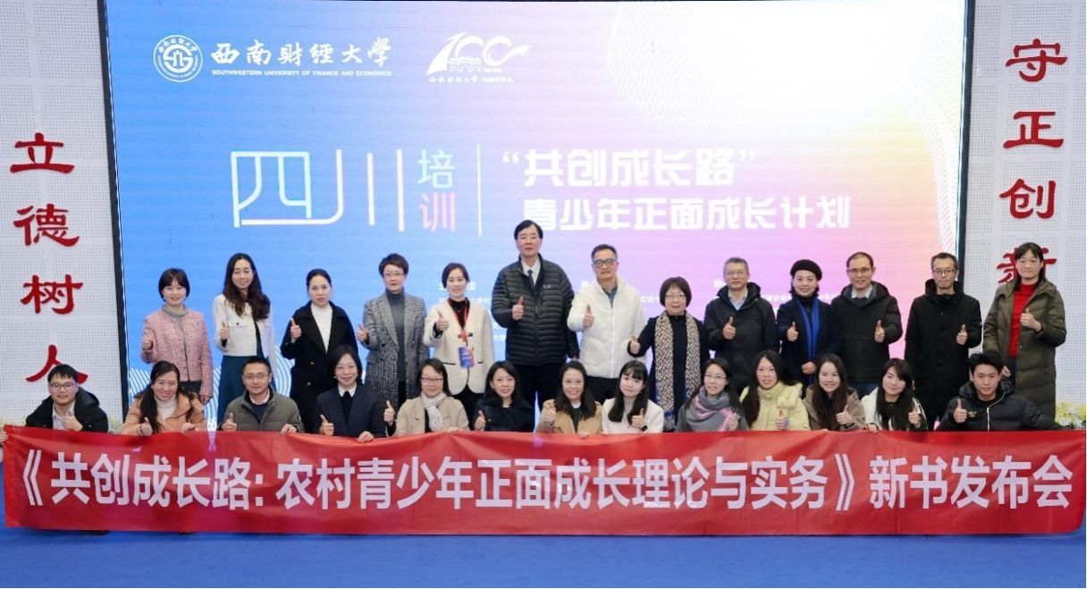 《共创成长路：农村青少年正面成长理论及实务》新书发布会暨共创培训顺利开展