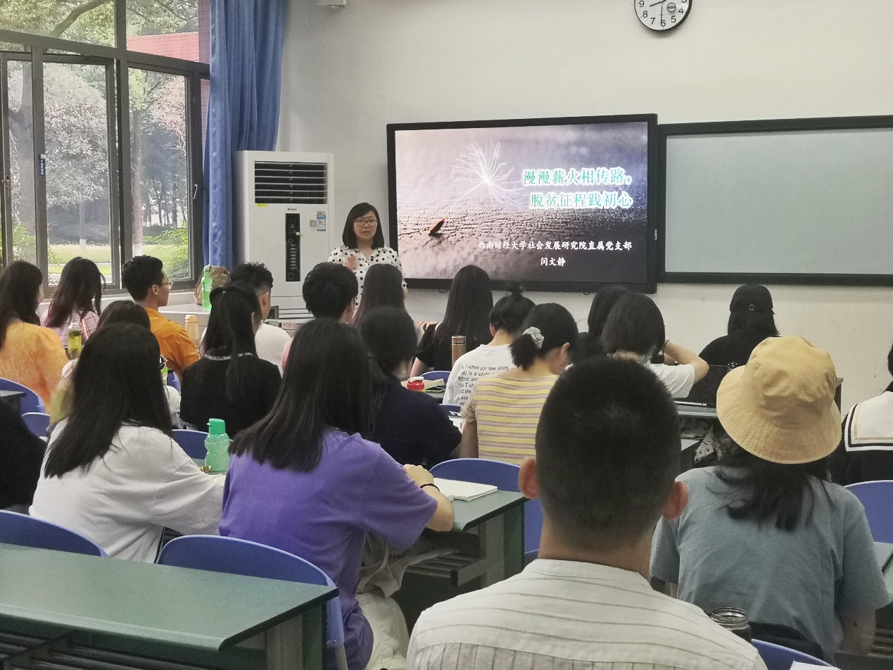 “漫漫薪火相传路，脱贫征程践初心”——国产无码
思想政治理论（专题）课