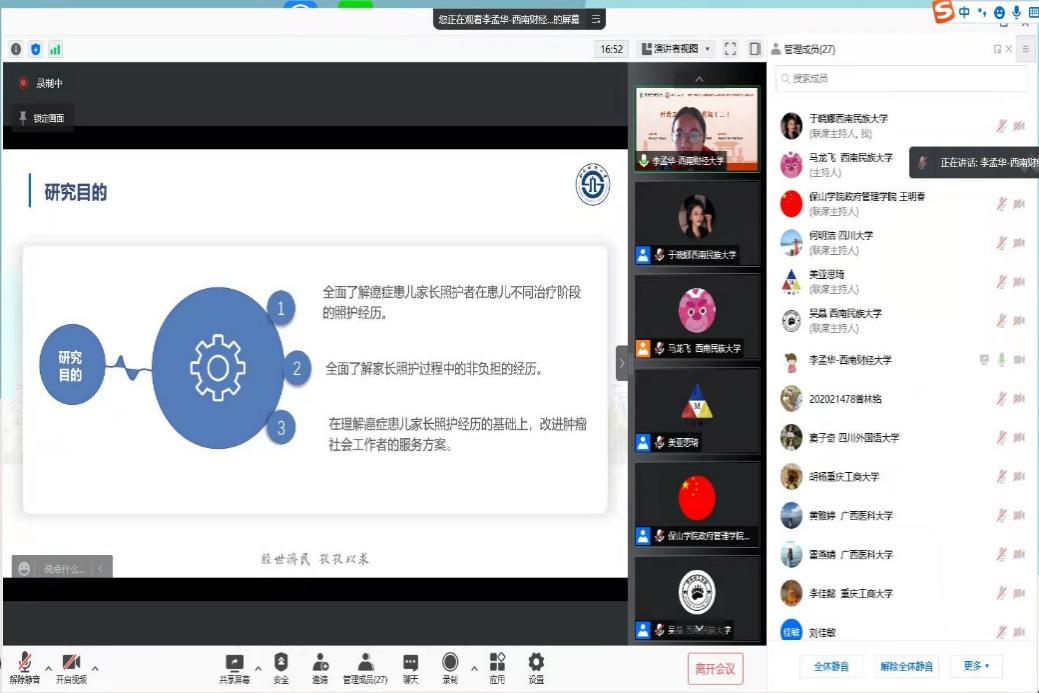 国产无码
师生参加中国社工教育协会西南地区年会并做主题报告