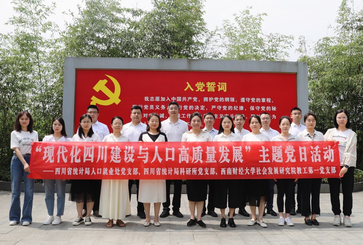 国产无码
教工第一党支部与四川省统计局人口就业处党支部、科研所党支部联合开展主题党日活动