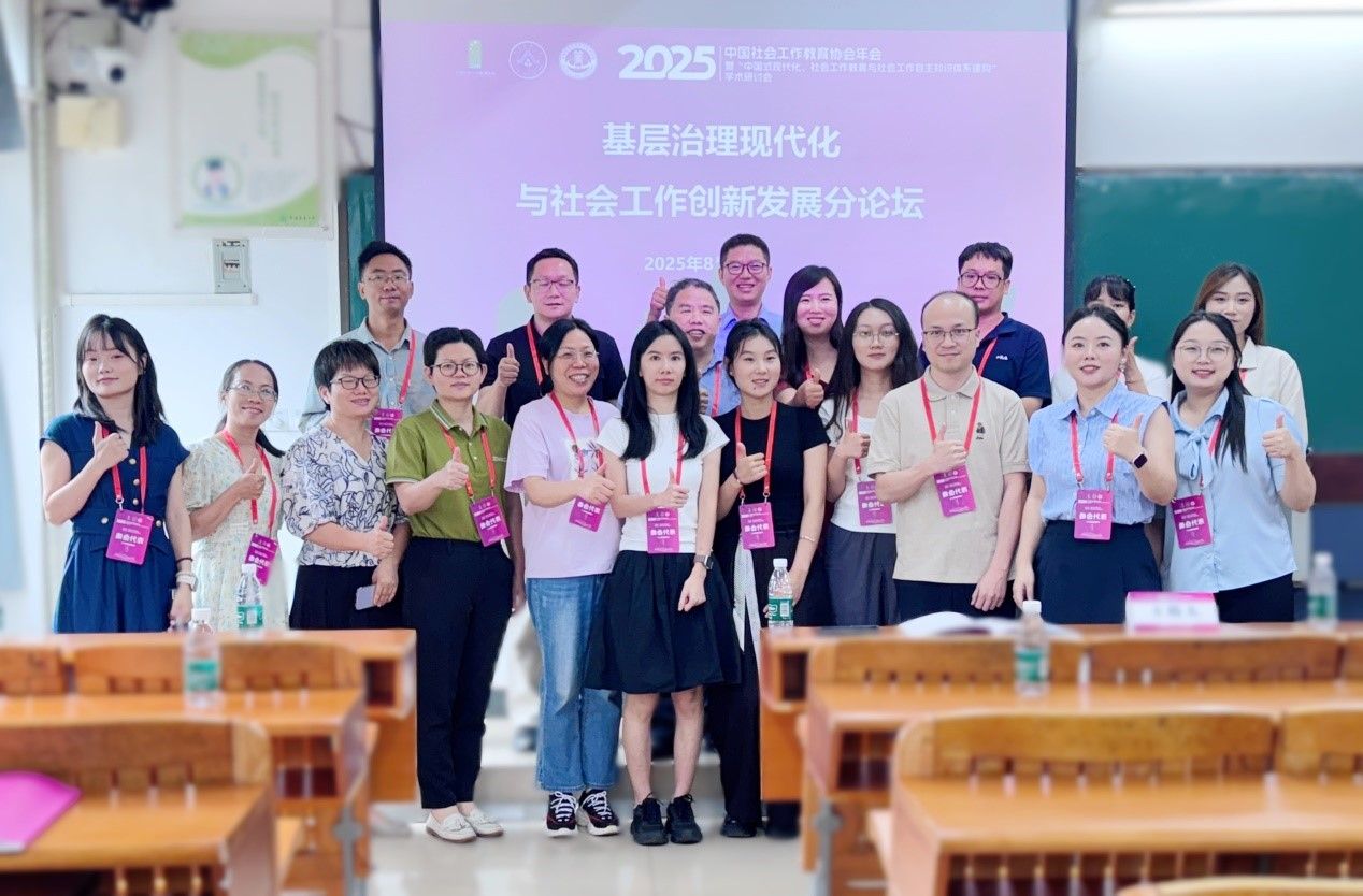 国产无码
成功举办中国社会工作教育协会2025年会“基层治理现代化与社会工作创新发展”分论坛