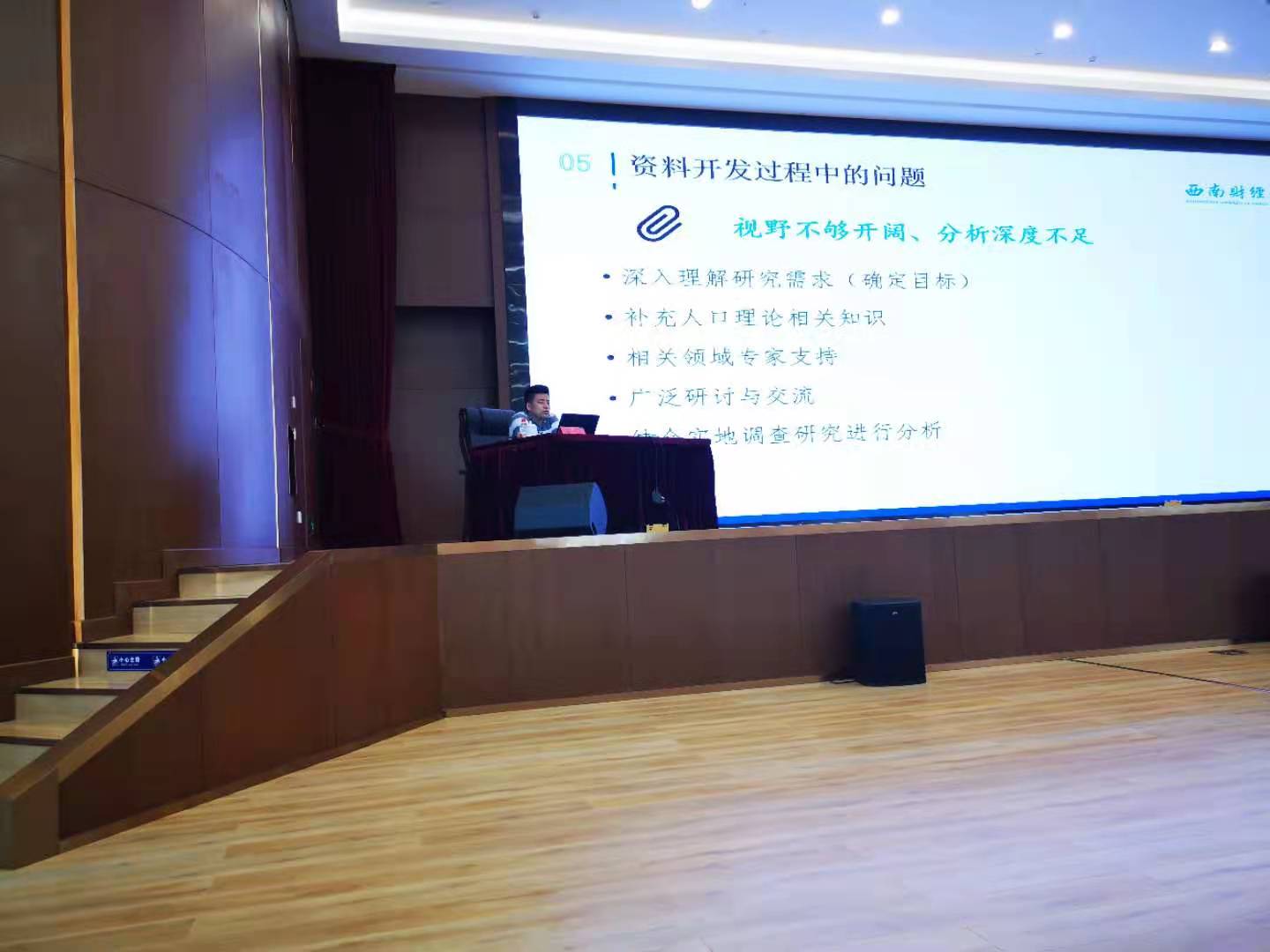 国产无码
人口研究所教师受邀开展四川全省人口普查资料开发和数据应用培训