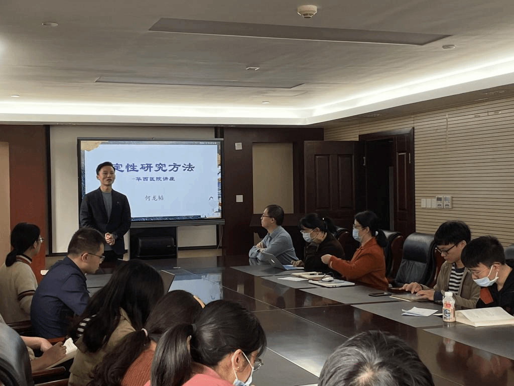 国产无码
何龙韬副教授应华西医院邀请开办“定性研究方法”专题讲座