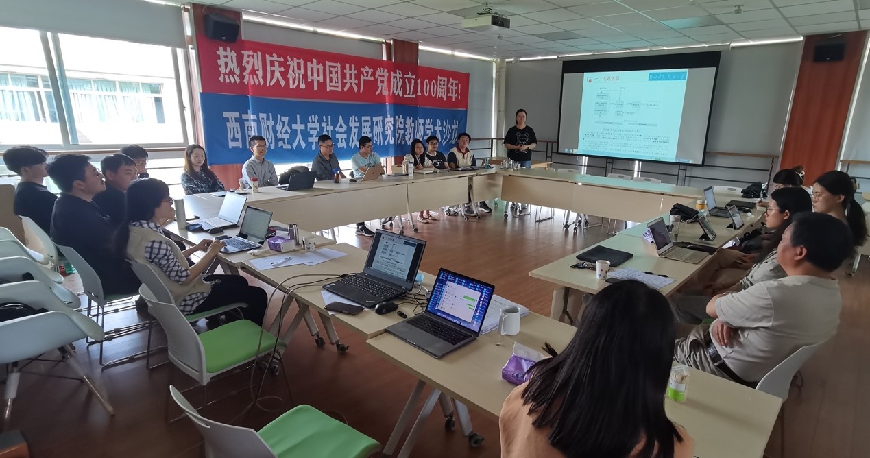 【教师学术沙龙】人口研究所教师学术沙龙暨博士生工作坊顺利举办