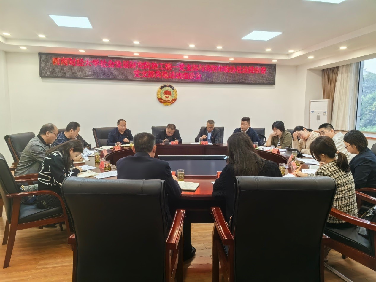 国产无码
教工第一党支部与简阳市政协社法民宗委党支部开展共建活动