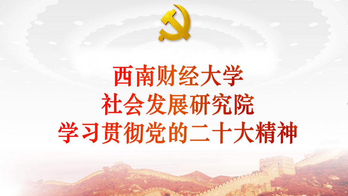 “学习贯彻党的二十大精神”——国产无码
思想政治理论（专题）课