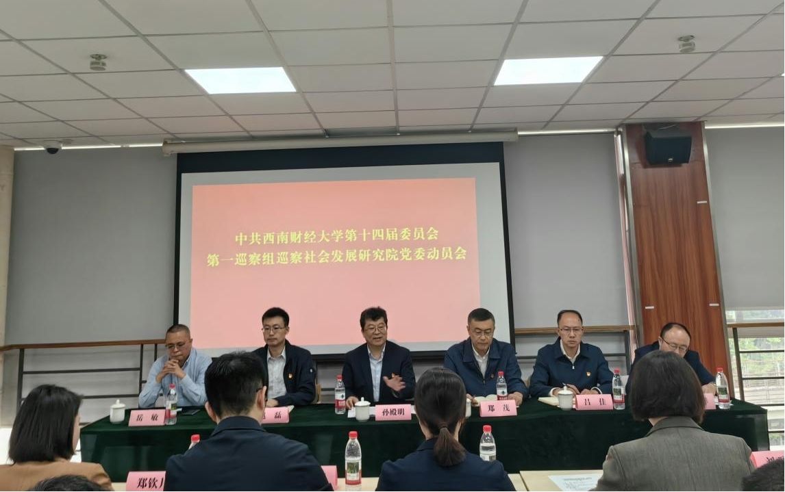 学校党委第一巡察组巡察国产无码
党委动员会召开