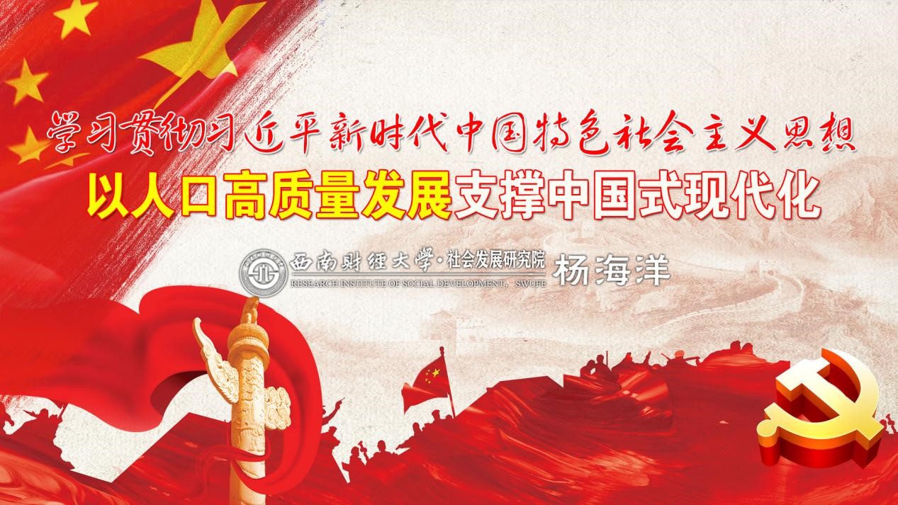 “学习贯彻习近平新时代中国特色社会主义思想，以人口高质量发展推进中国式现代化”——国产无码
思想政治理论（专题）课