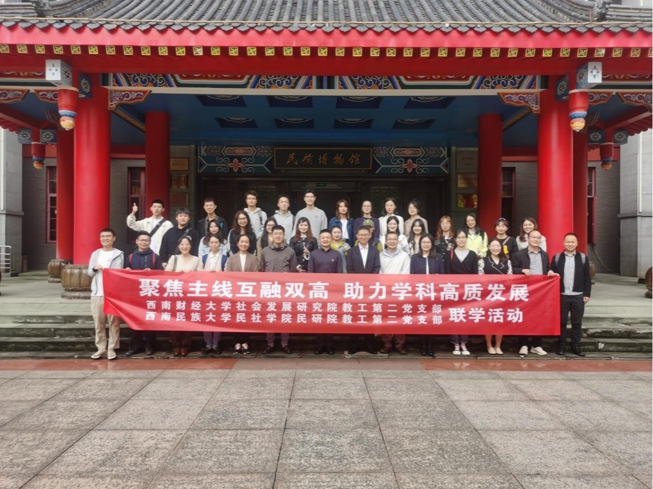 国产无码
教工第二党支部前往西南民族大学开展支部联学活动