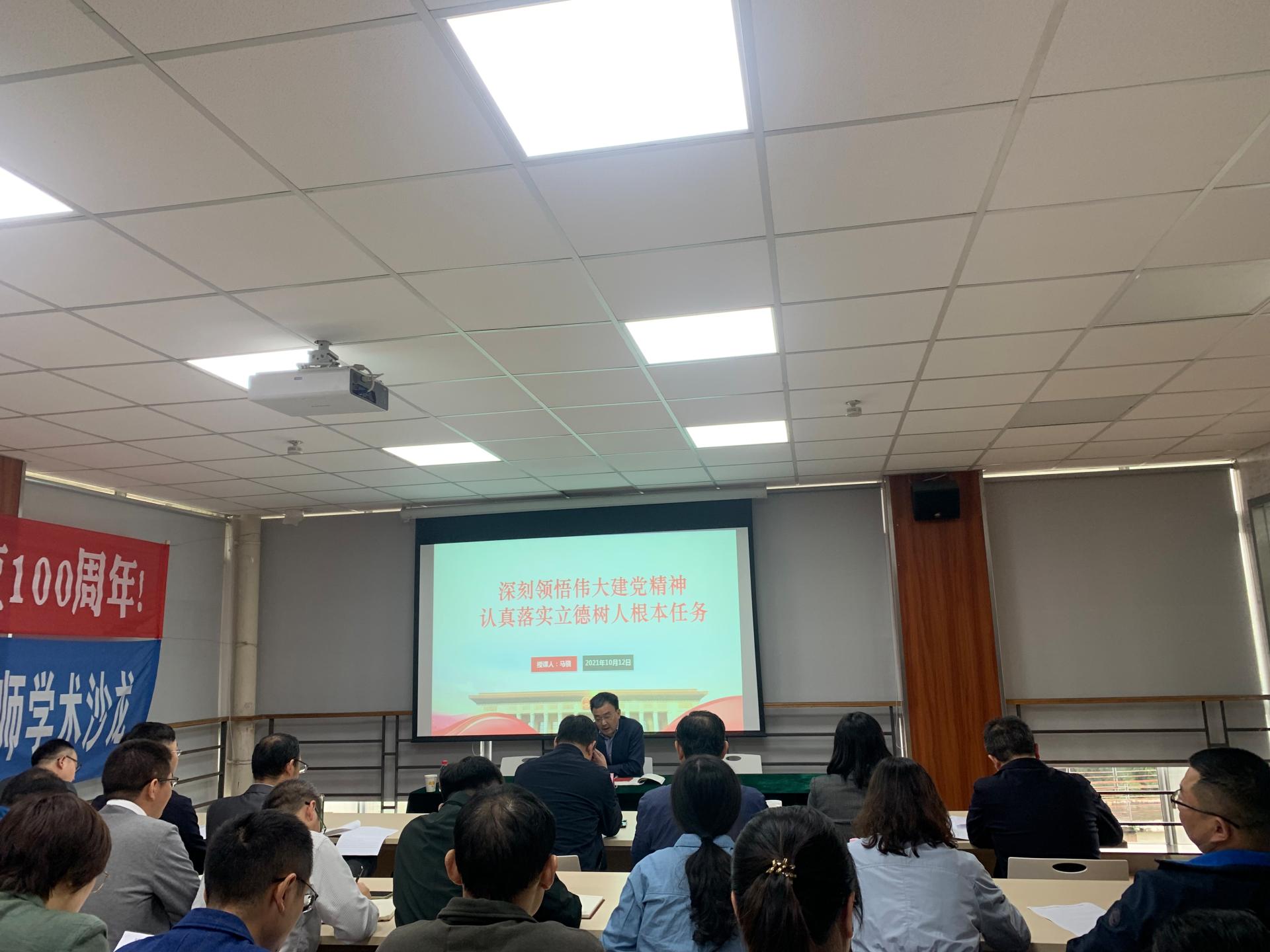 “深刻领悟伟大建党精神 认真落实立德树人根本任务”——学校党委副书记马骁到国产无码
讲党课