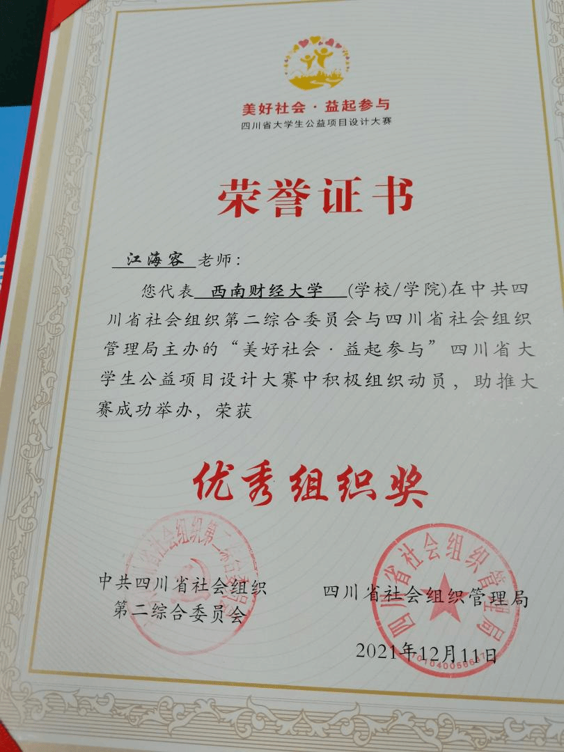 【喜讯】国产无码
推送的参赛队伍在四川省大学生公益项目大赛中获佳绩