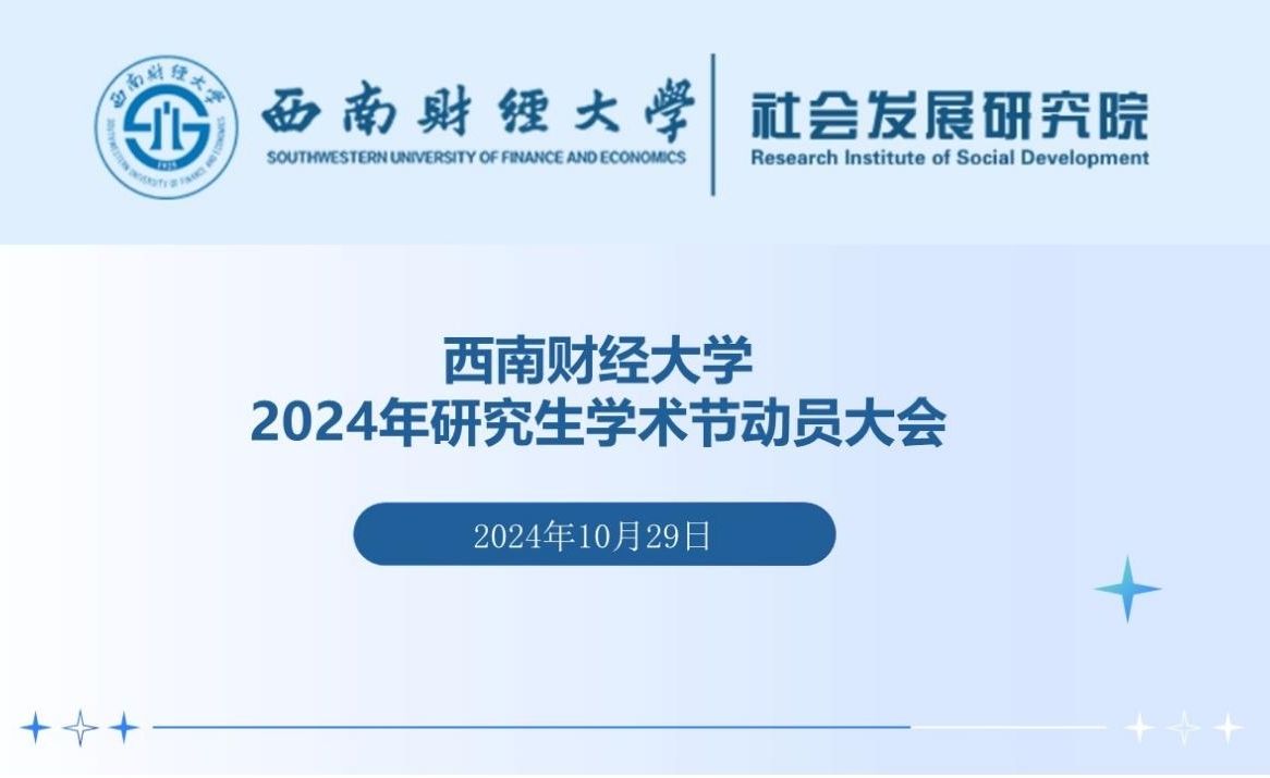 国产无码
顺利开展“2024年学术节与挑战杯动员大会”