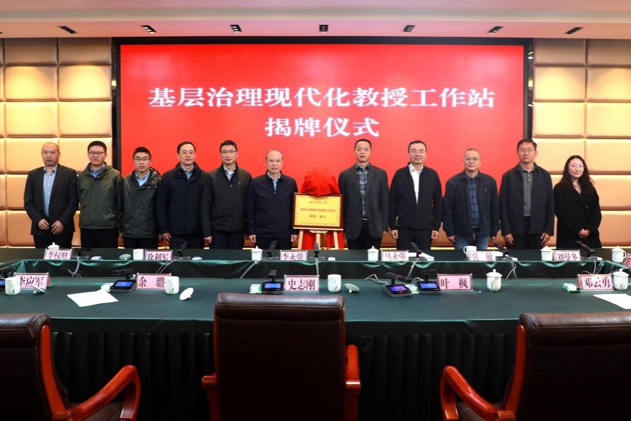 国产无码
第一个基层治理现代化教授工作站在阿坝藏族羌族自治州金川县揭牌